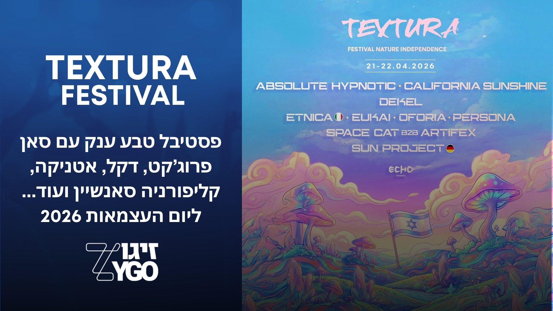מסירים שכבות, רוקדים חירות: פסטיבל TEXTURA מביא את הטראנס לטבע ביום העצמאות